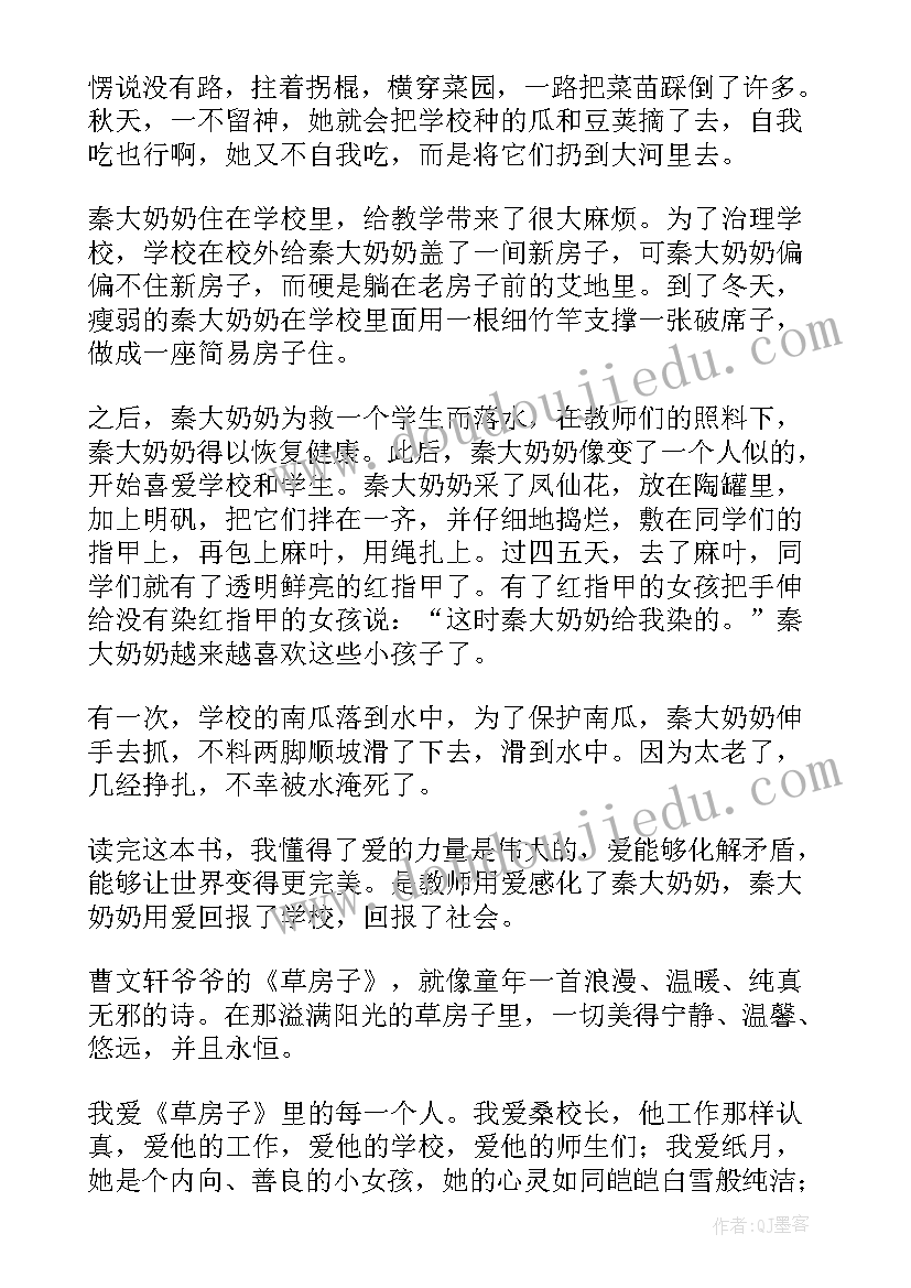 草房子第五章读后感(汇总5篇)