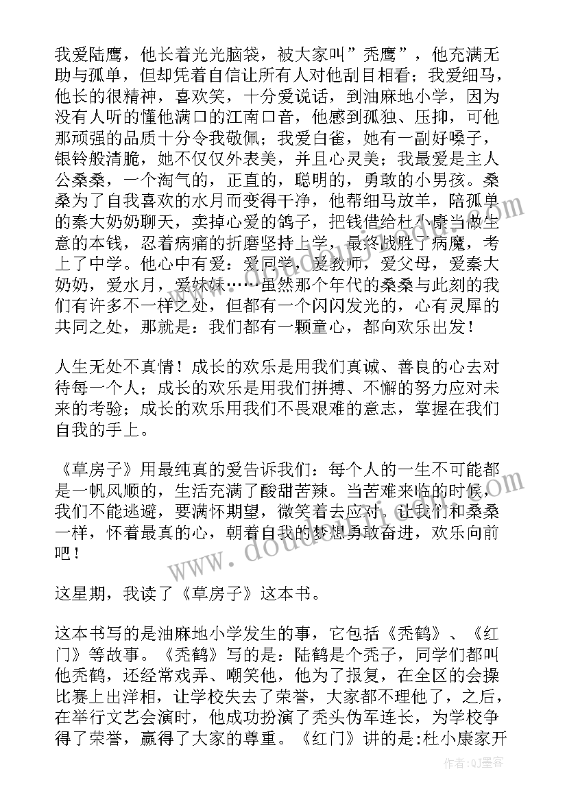 草房子第五章读后感(汇总5篇)