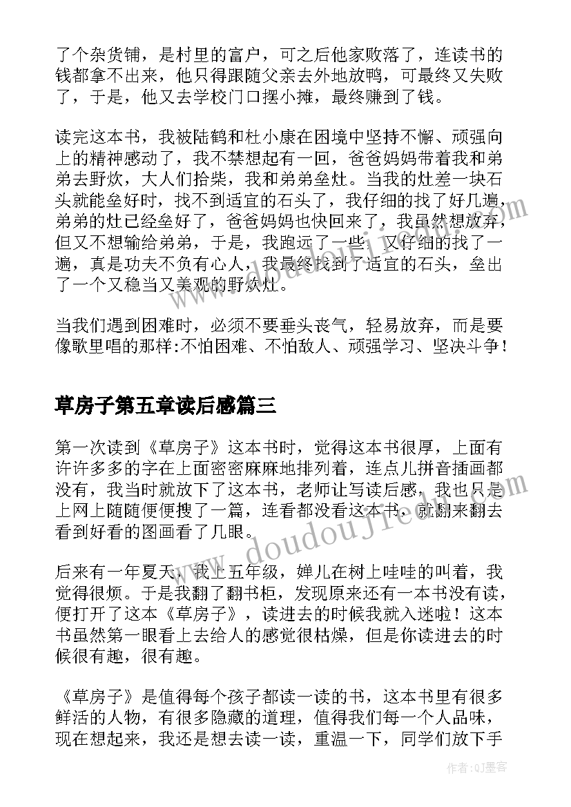 草房子第五章读后感(汇总5篇)