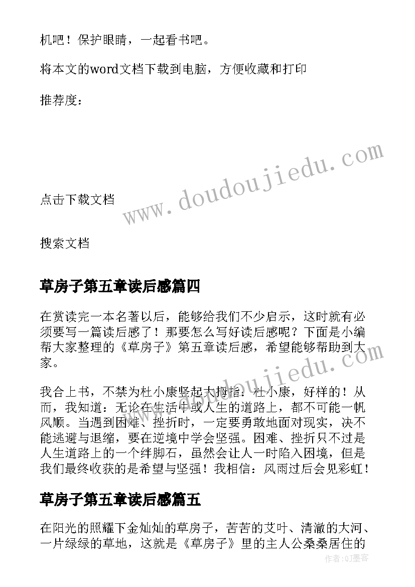 草房子第五章读后感(汇总5篇)