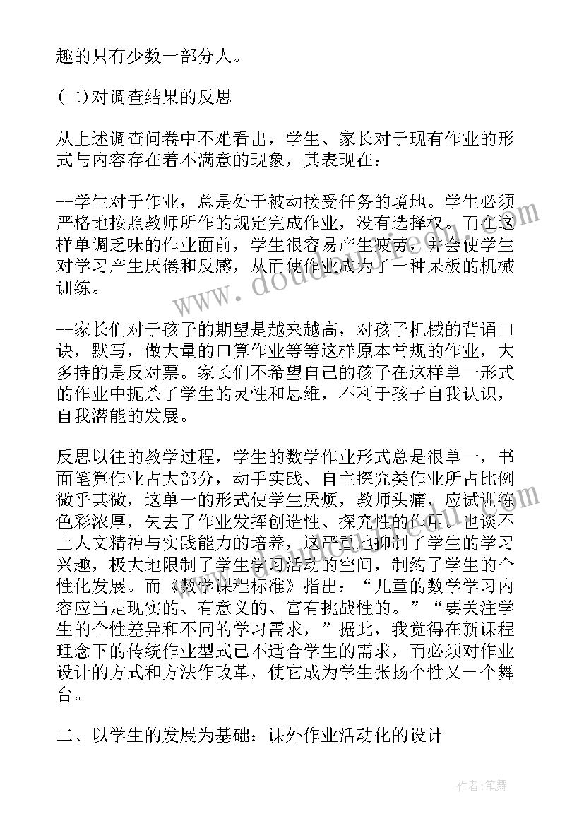 小学课外书读后感作业设计案例(汇总5篇)