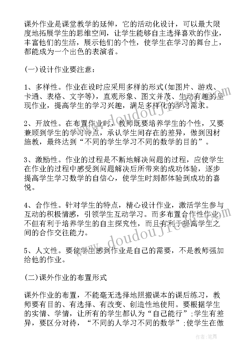 小学课外书读后感作业设计案例(汇总5篇)