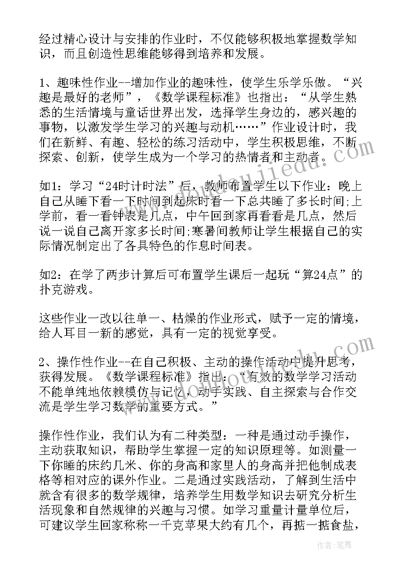 小学课外书读后感作业设计案例(汇总5篇)