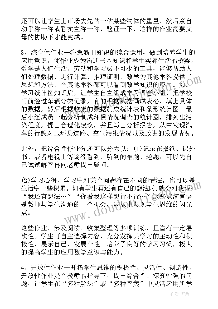 小学课外书读后感作业设计案例(汇总5篇)