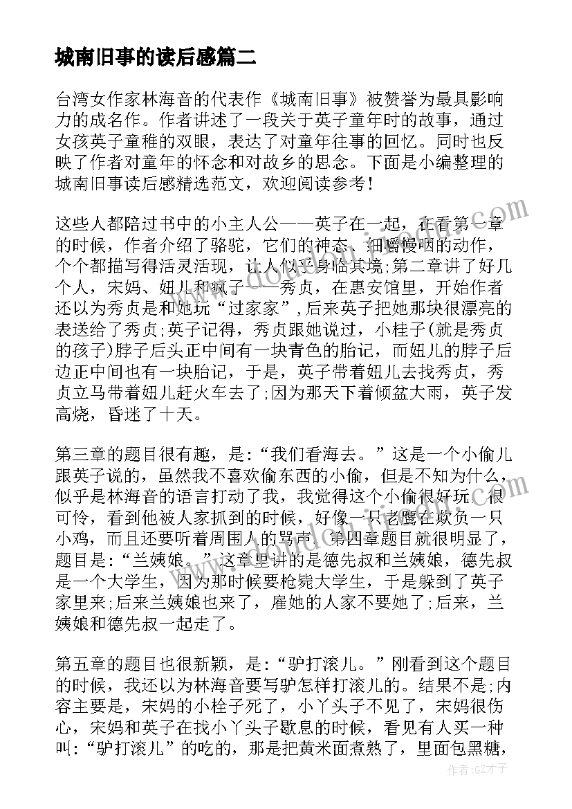 城南旧事的读后感 城南旧事读后感作者城南旧事读后感(精选8篇)