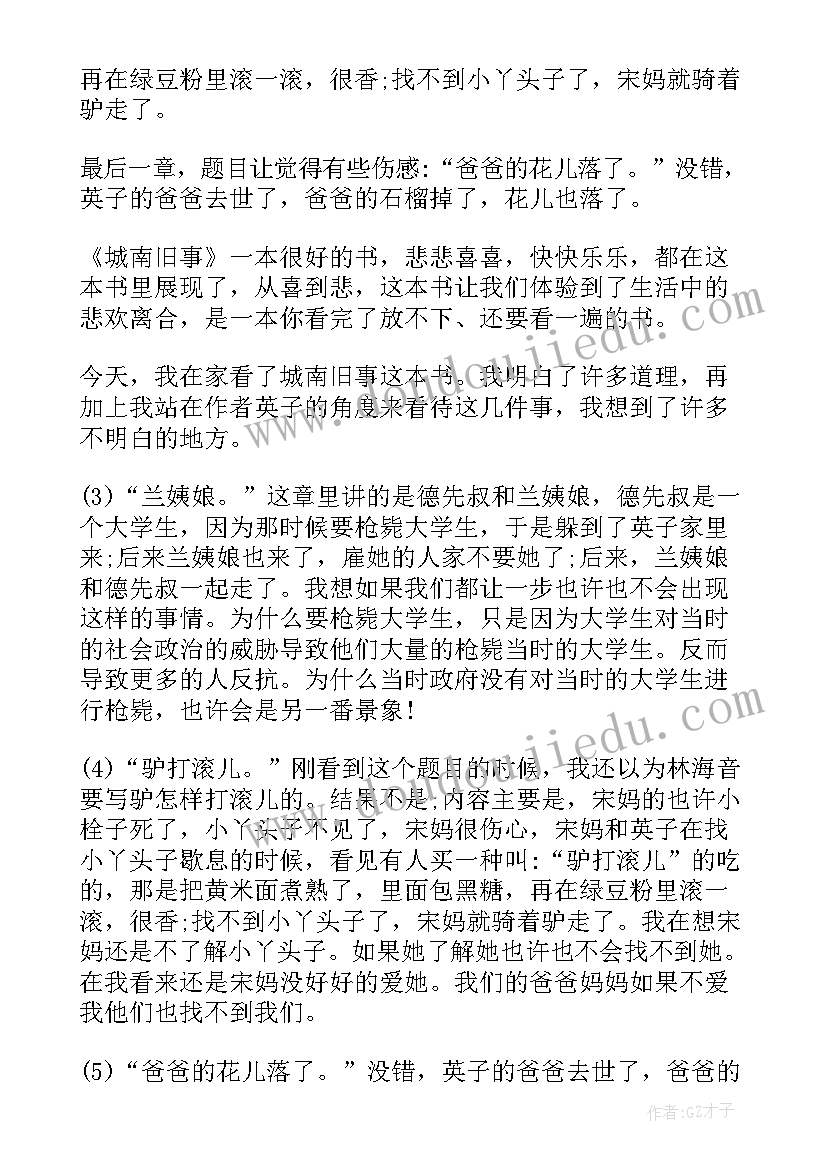 城南旧事的读后感 城南旧事读后感作者城南旧事读后感(精选8篇)