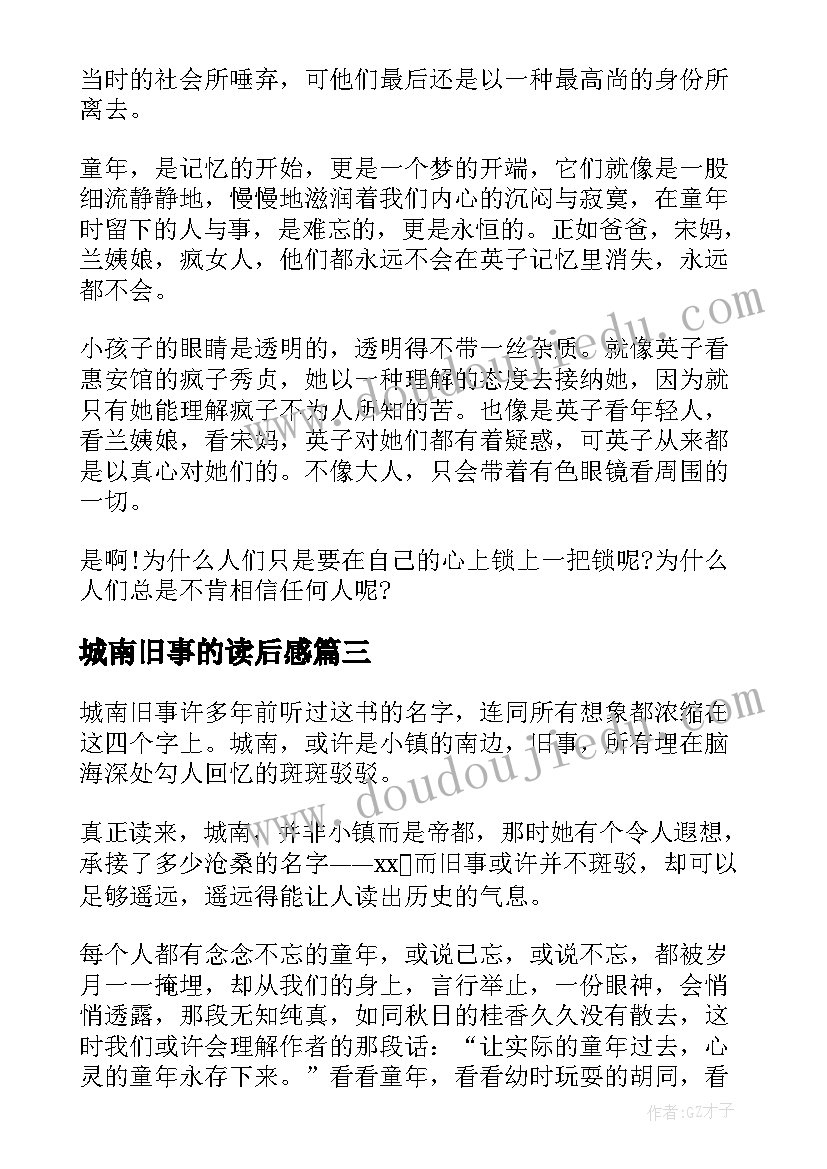 城南旧事的读后感 城南旧事读后感作者城南旧事读后感(精选8篇)