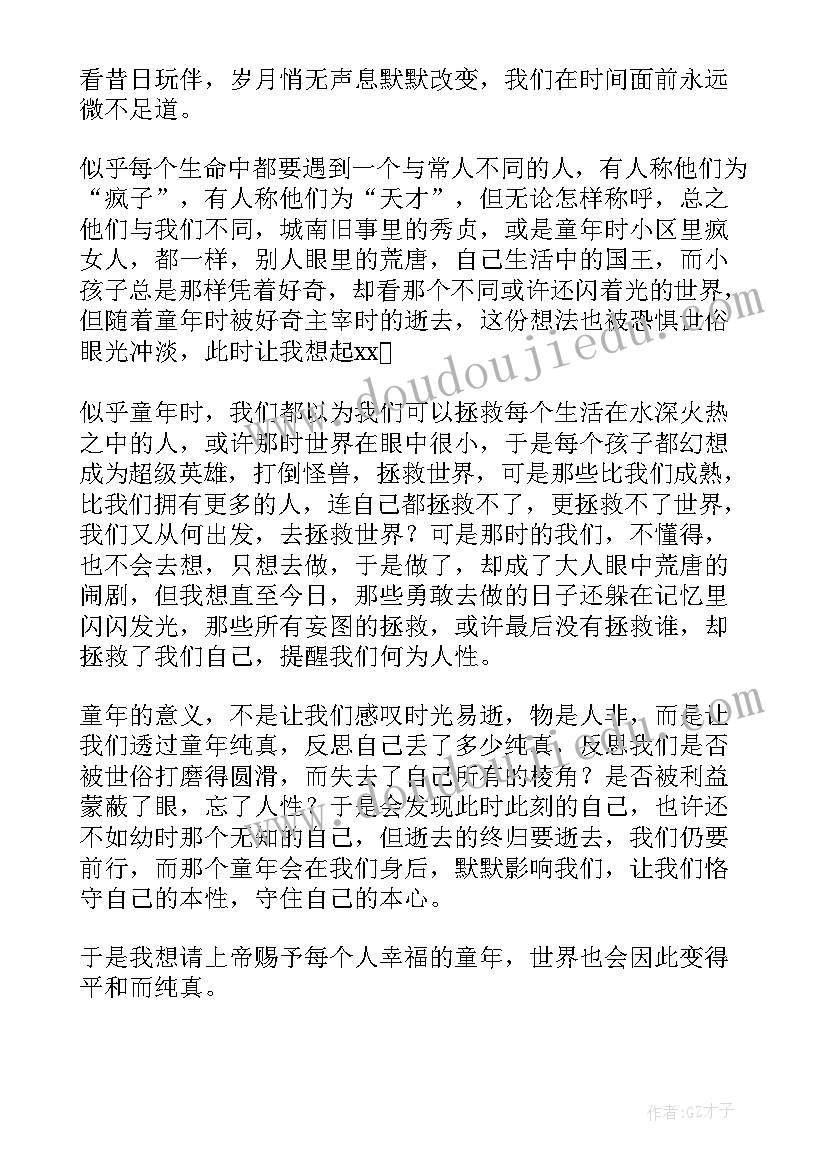 城南旧事的读后感 城南旧事读后感作者城南旧事读后感(精选8篇)