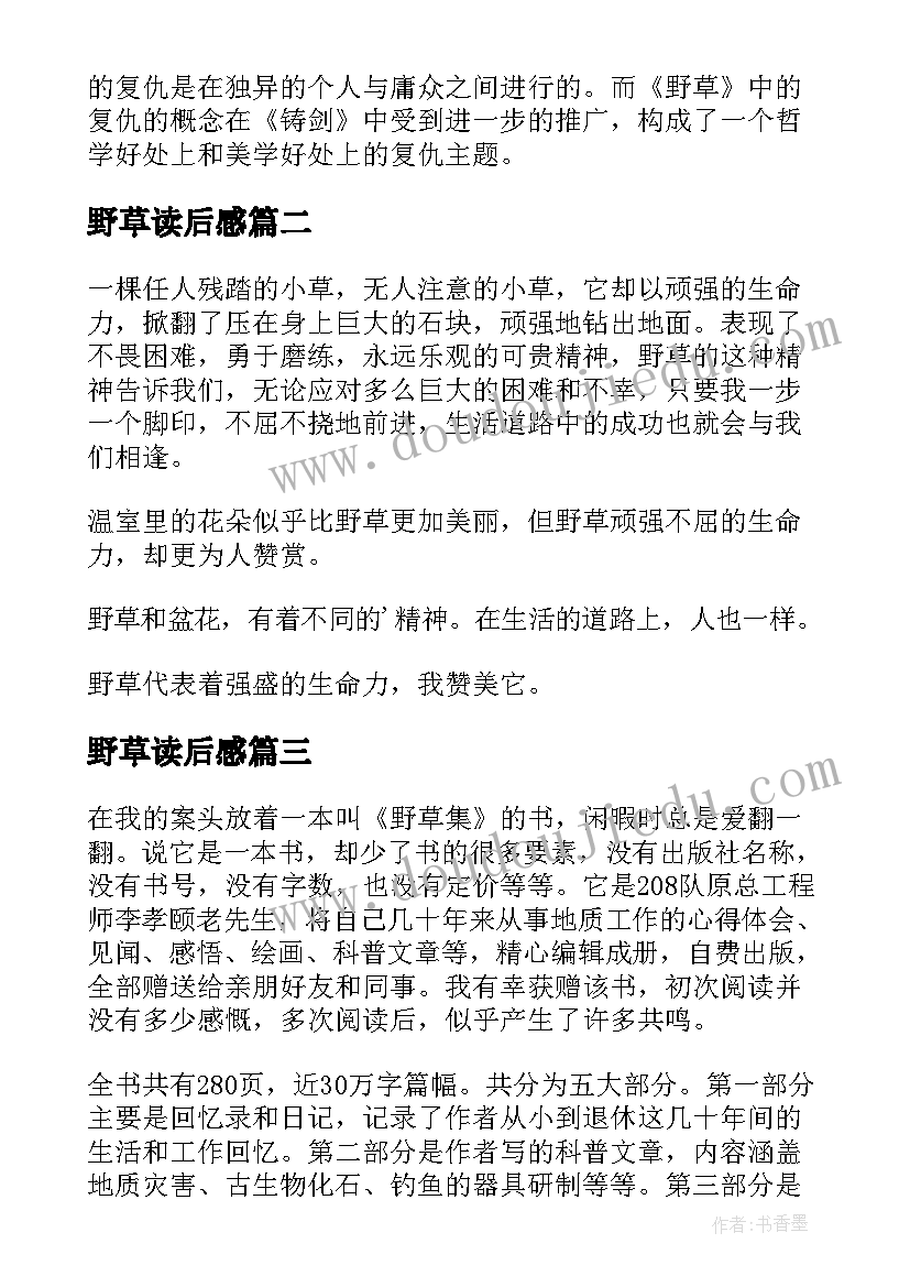 2023年野草读后感(优秀9篇)