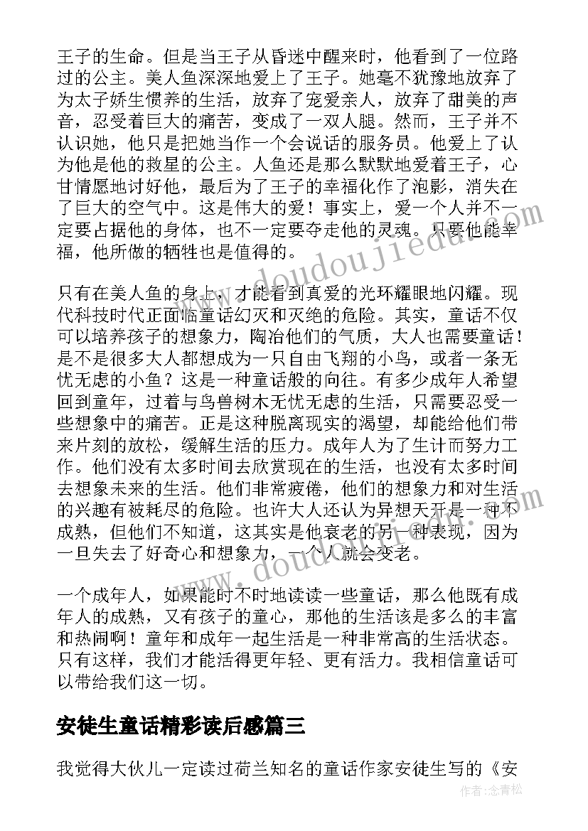 2023年安徒生童话精彩读后感 安徒生童话读后感精彩(通用5篇)