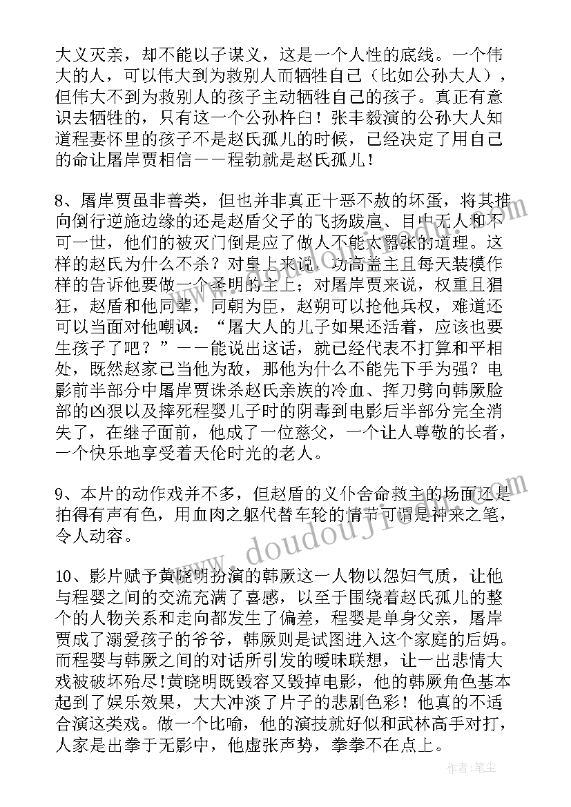 2023年孤儿泪读后感(模板8篇)