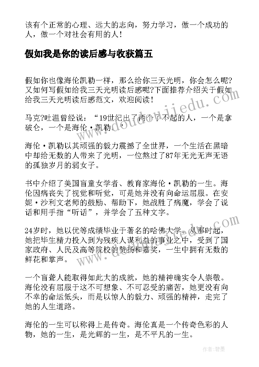 2023年假如我是你的读后感与收获 假如我能活下去读后感(优质10篇)