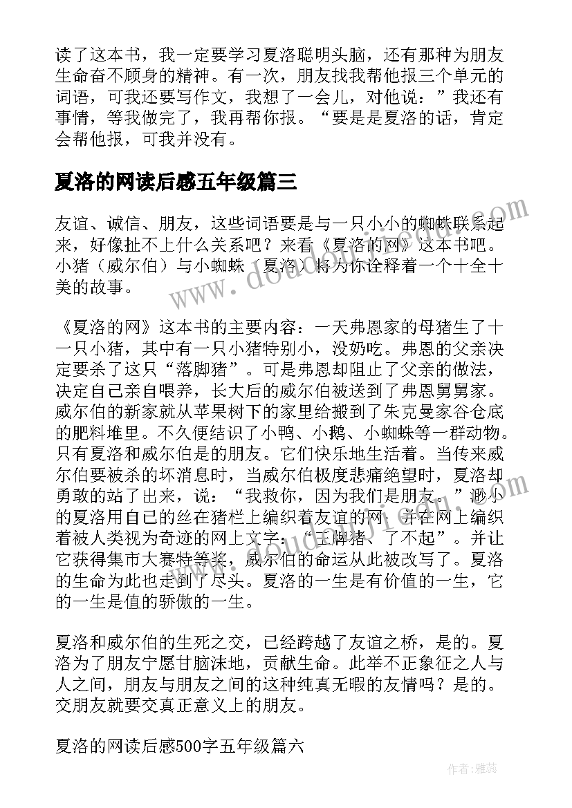 2023年夏洛的网读后感五年级(优秀5篇)