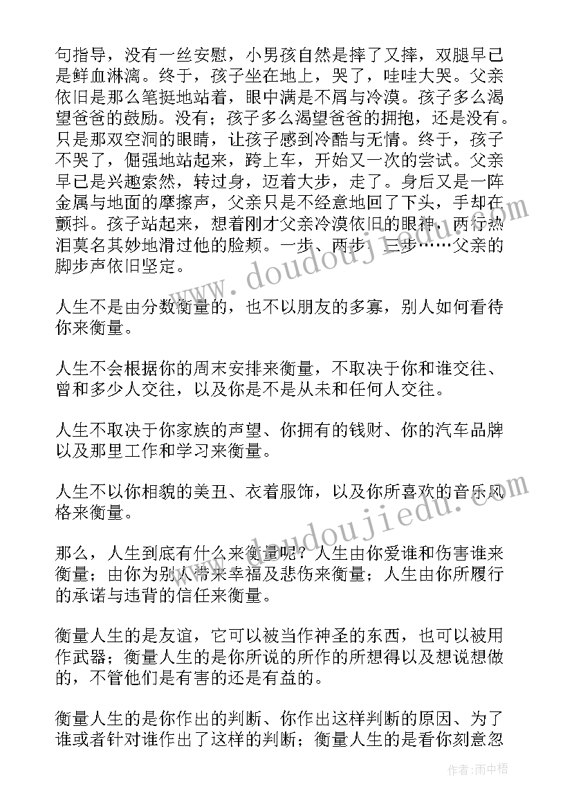 读后感的句子 美文摘抄及读后感(通用8篇)