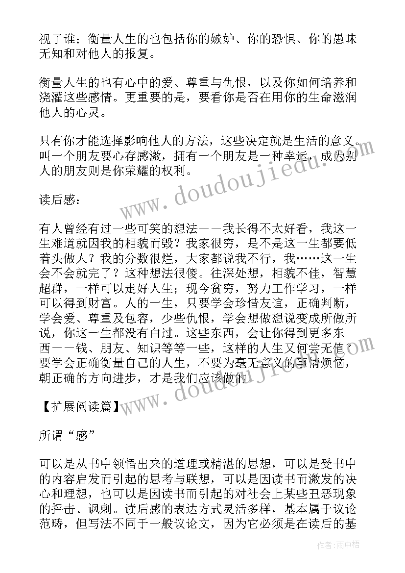 读后感的句子 美文摘抄及读后感(通用8篇)