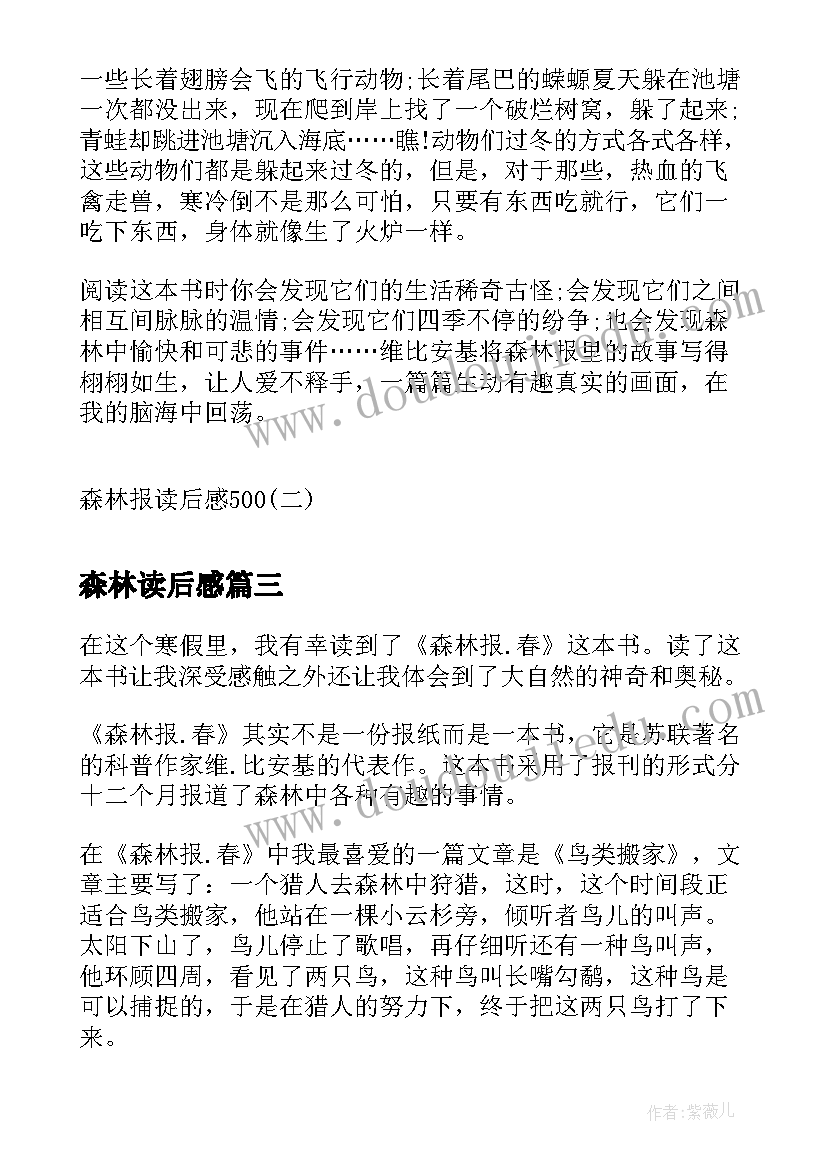 森林读后感(实用5篇)