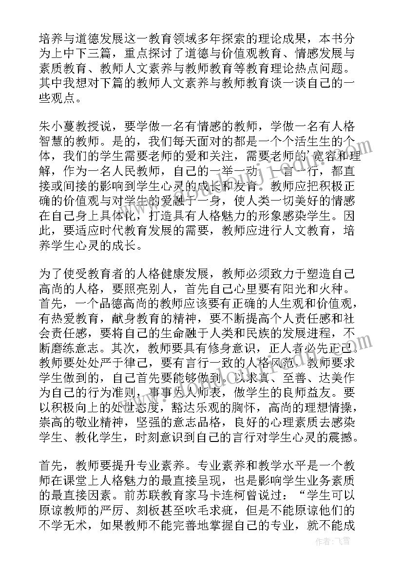 最新教育及成长读后感(实用5篇)