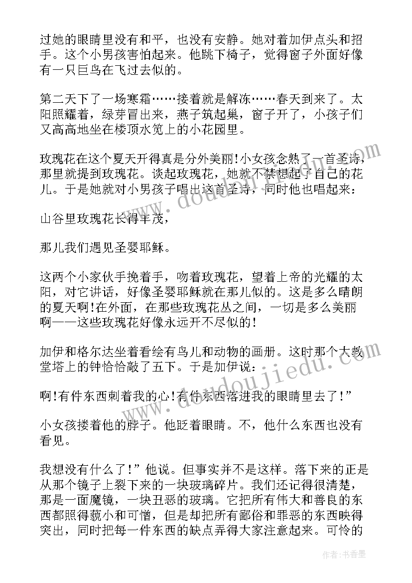 安徒生白雪皇后读后感(通用5篇)