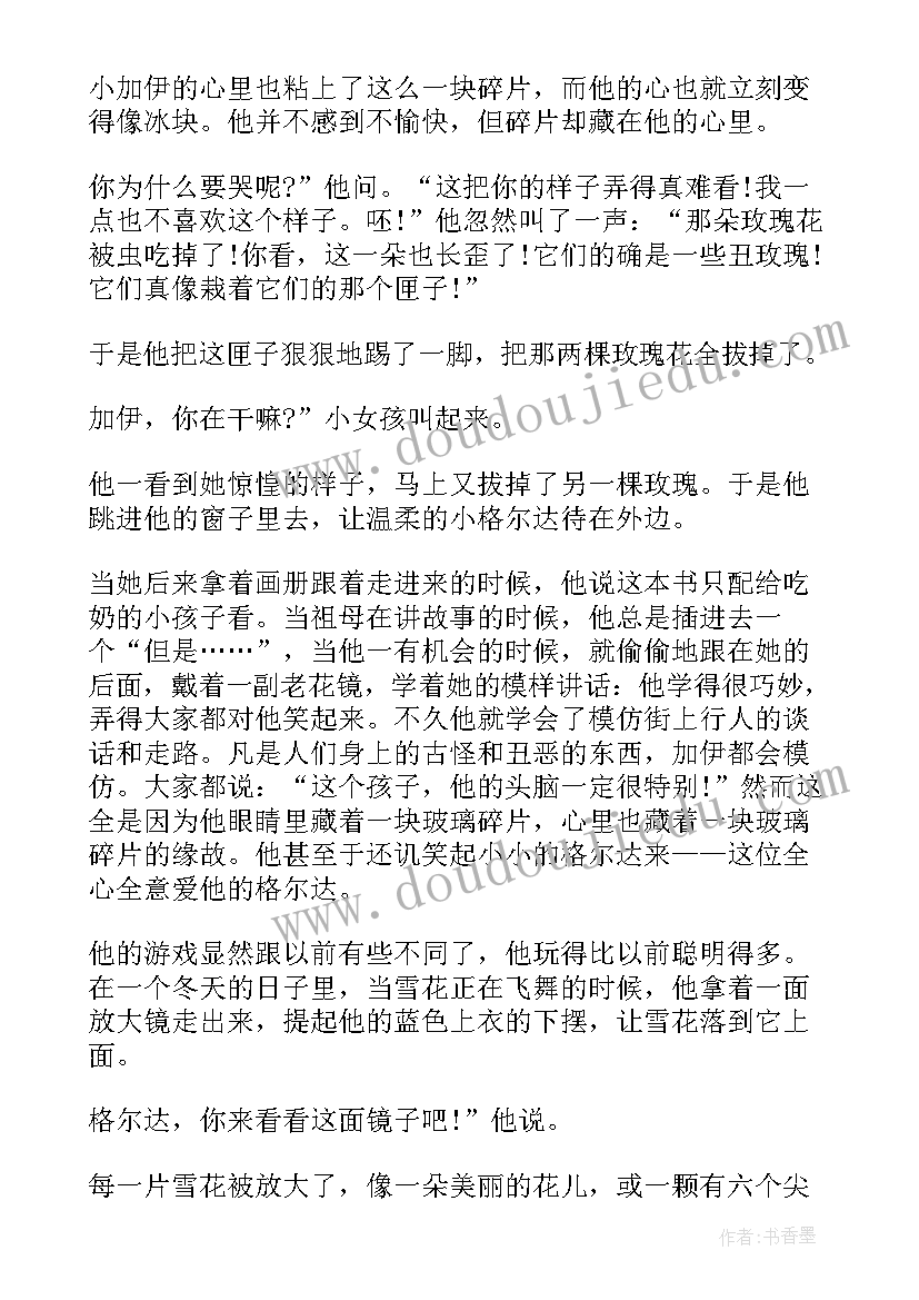 安徒生白雪皇后读后感(通用5篇)