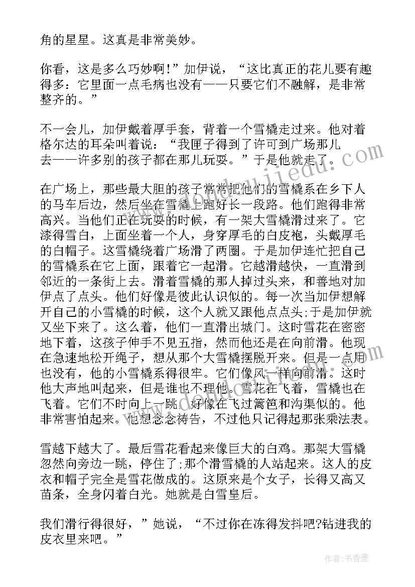 安徒生白雪皇后读后感(通用5篇)