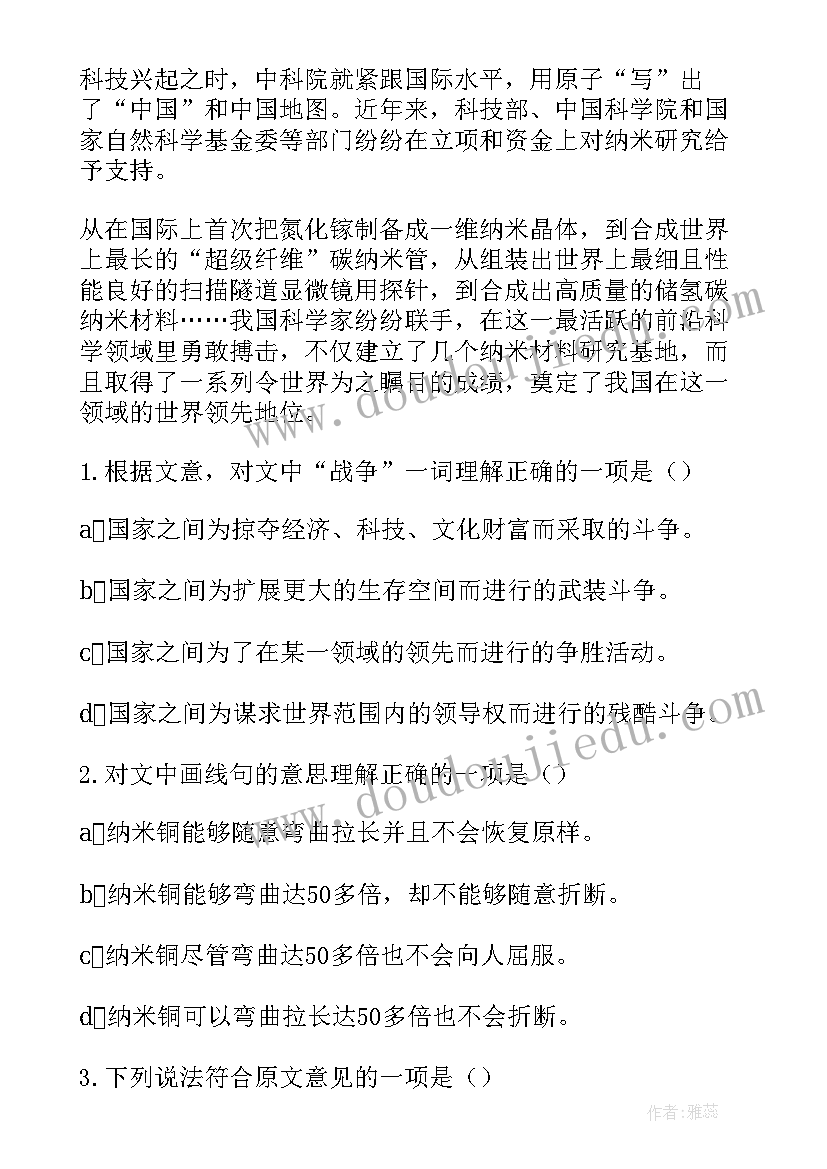 2023年纳米技术读后感(汇总5篇)