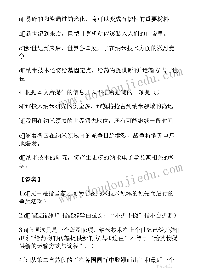 2023年纳米技术读后感(汇总5篇)