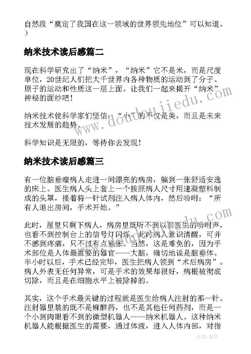 2023年纳米技术读后感(汇总5篇)