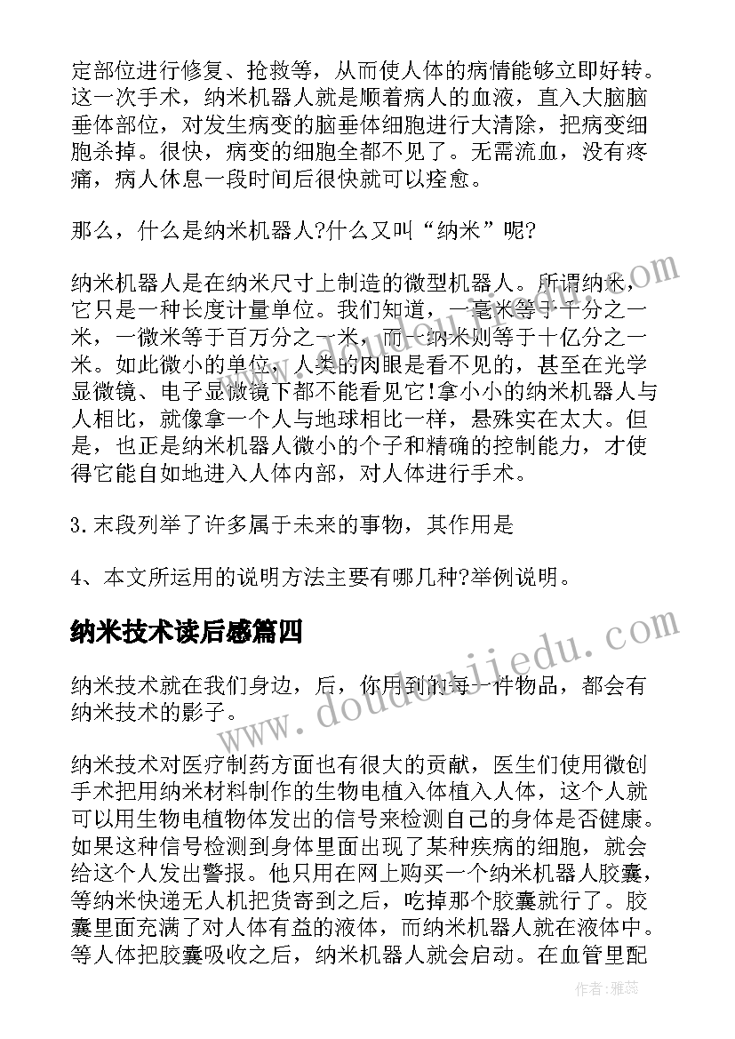 2023年纳米技术读后感(汇总5篇)