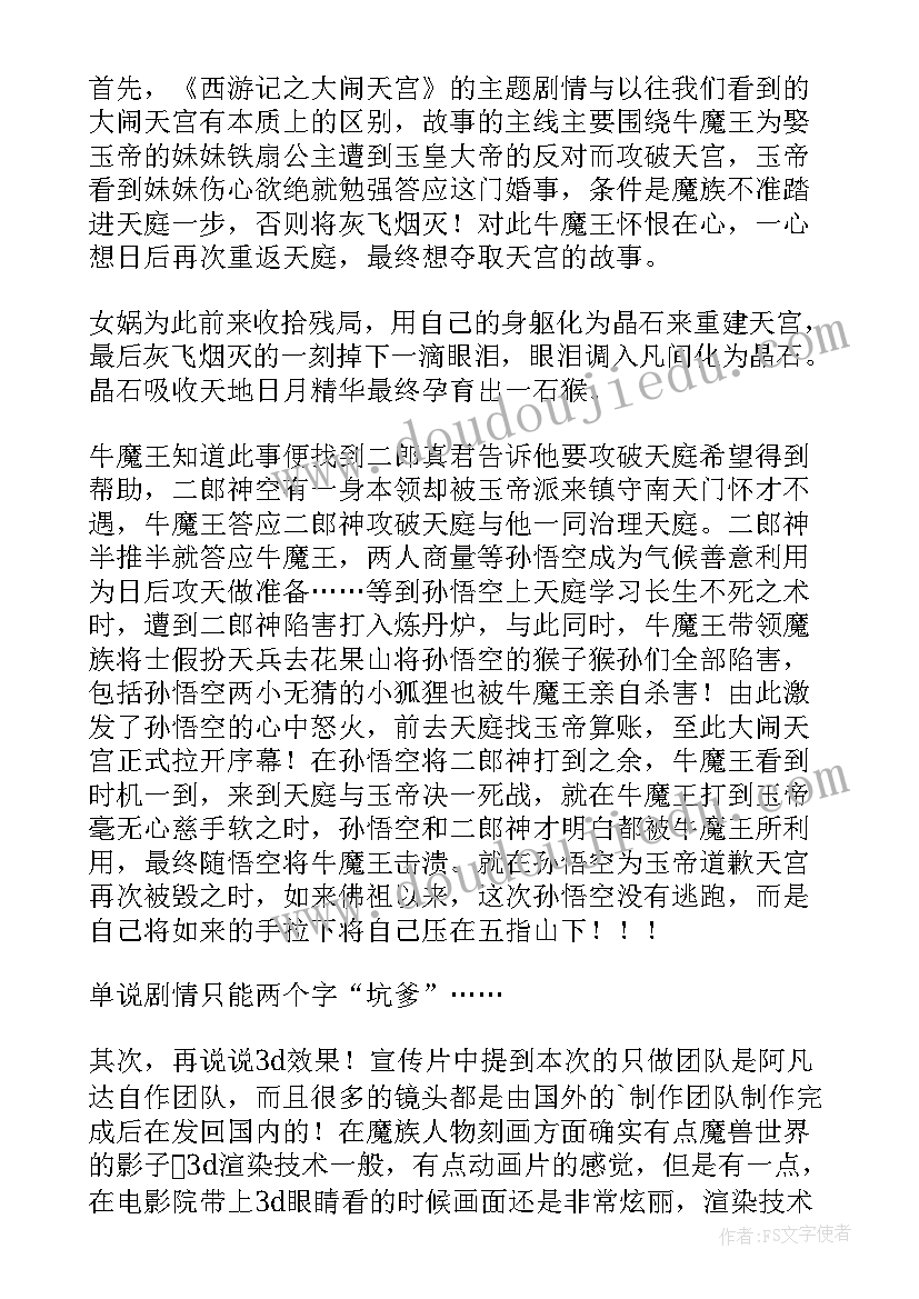 最新大闹天宫的读后感 大闹天宫孙悟空之西游记读后感(通用7篇)