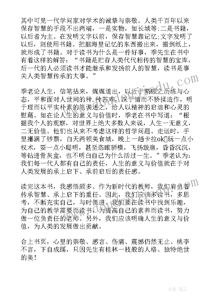 最新读书与做人免费阅读 季羡林读书与做人读后感(实用5篇)