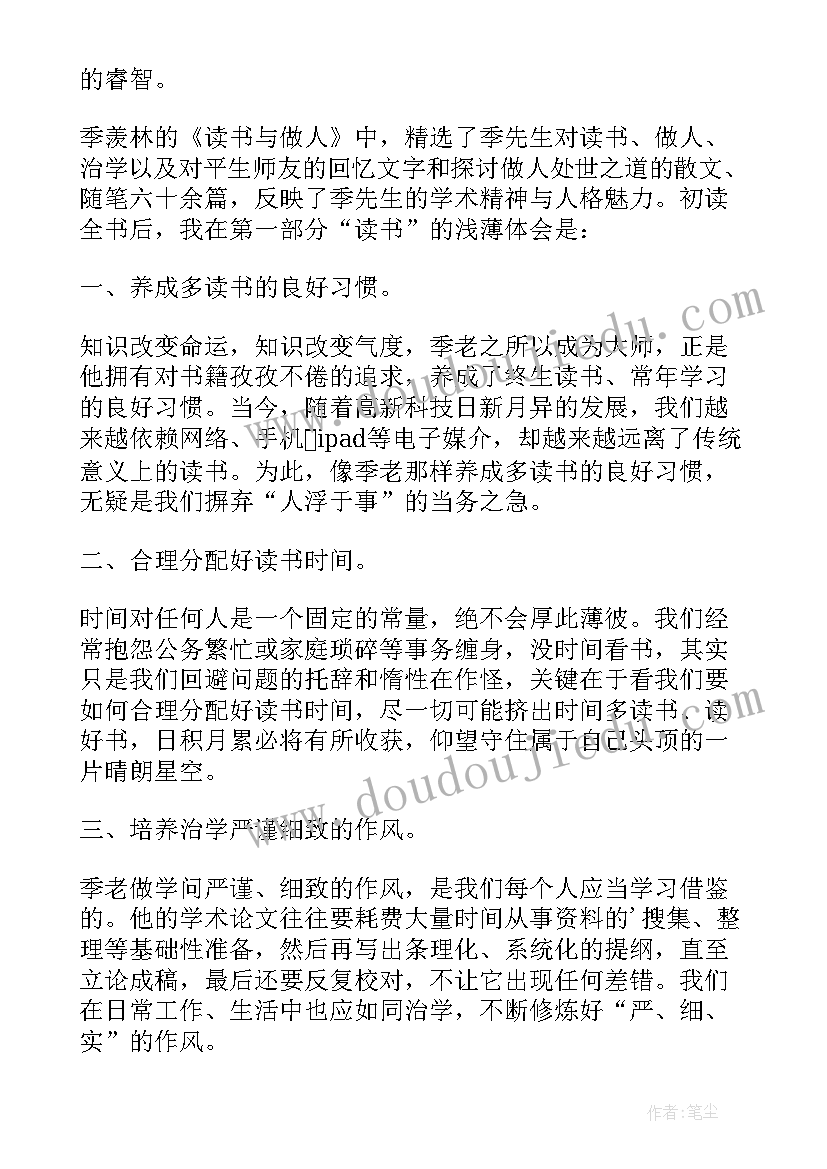 最新读书与做人免费阅读 季羡林读书与做人读后感(实用5篇)