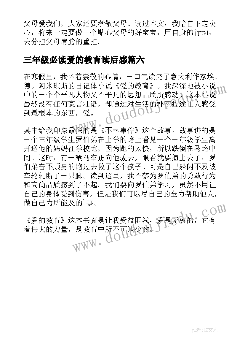 三年级必读爱的教育读后感 三年级爱的教育读后感(优质6篇)