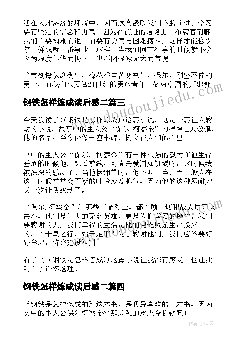 最新钢铁怎样炼成读后感二 钢铁是怎样炼成读后感(大全5篇)