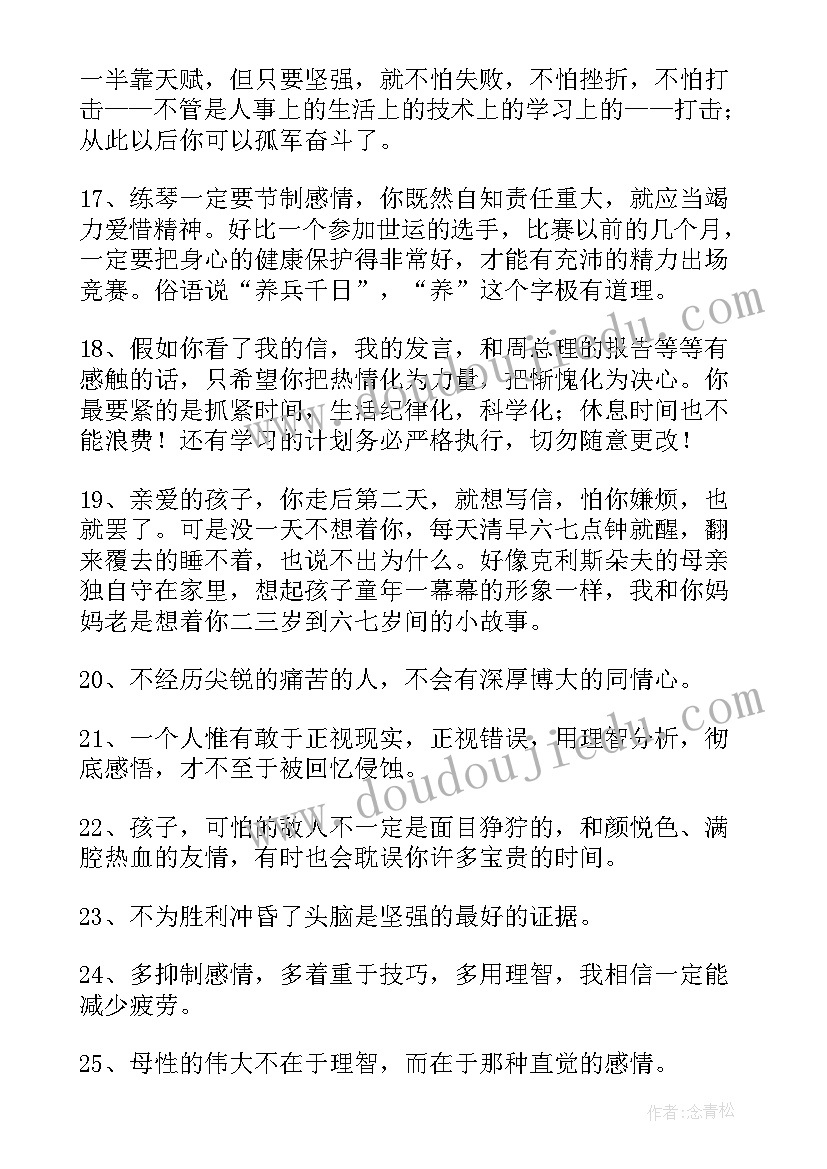 2023年傅雷家书读后感好词好句 傅雷家书摘抄好词好句读书笔记及读后感(优秀5篇)