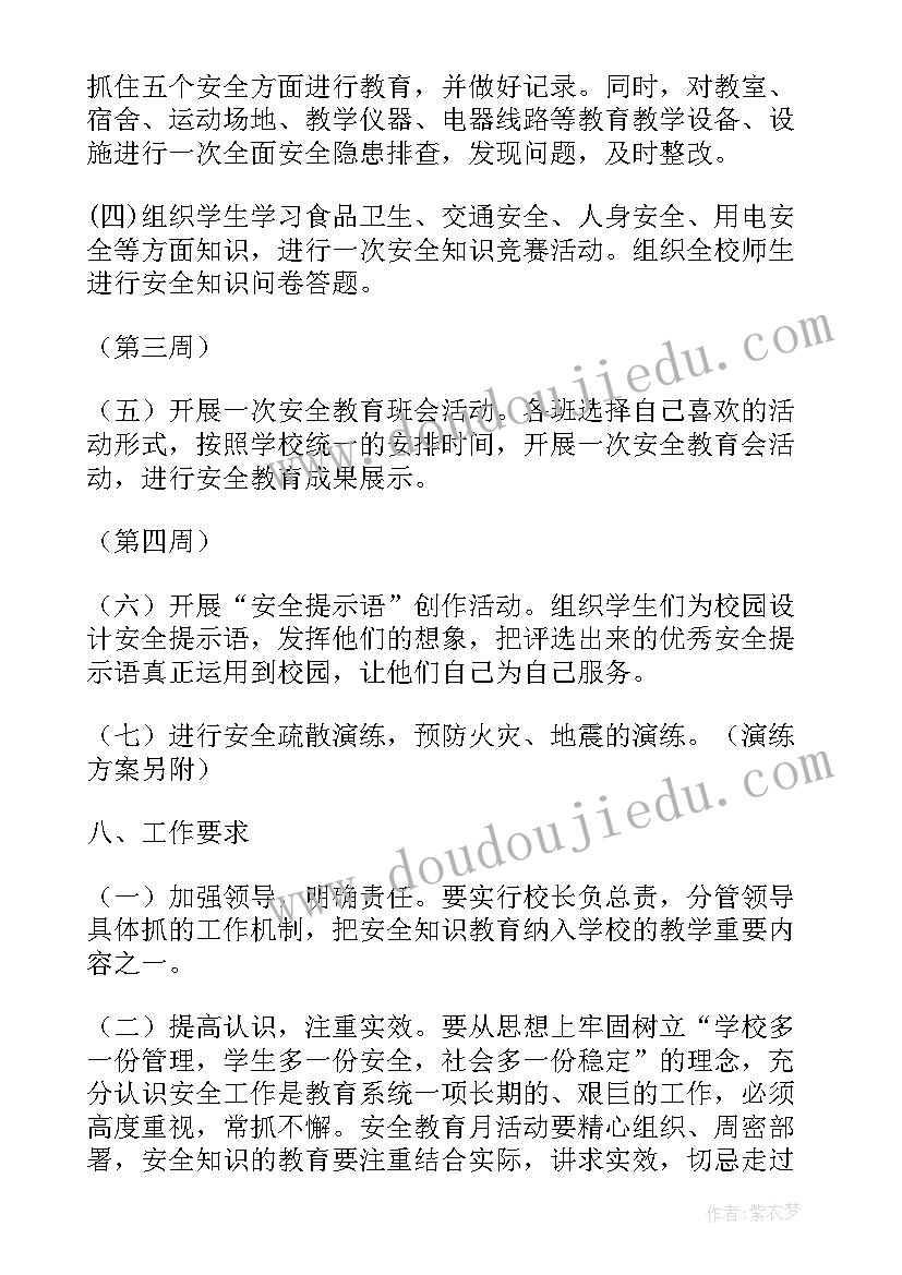 最新大学安全教育第五章读后感 大学第五届学生安全教育月活动方案(实用5篇)