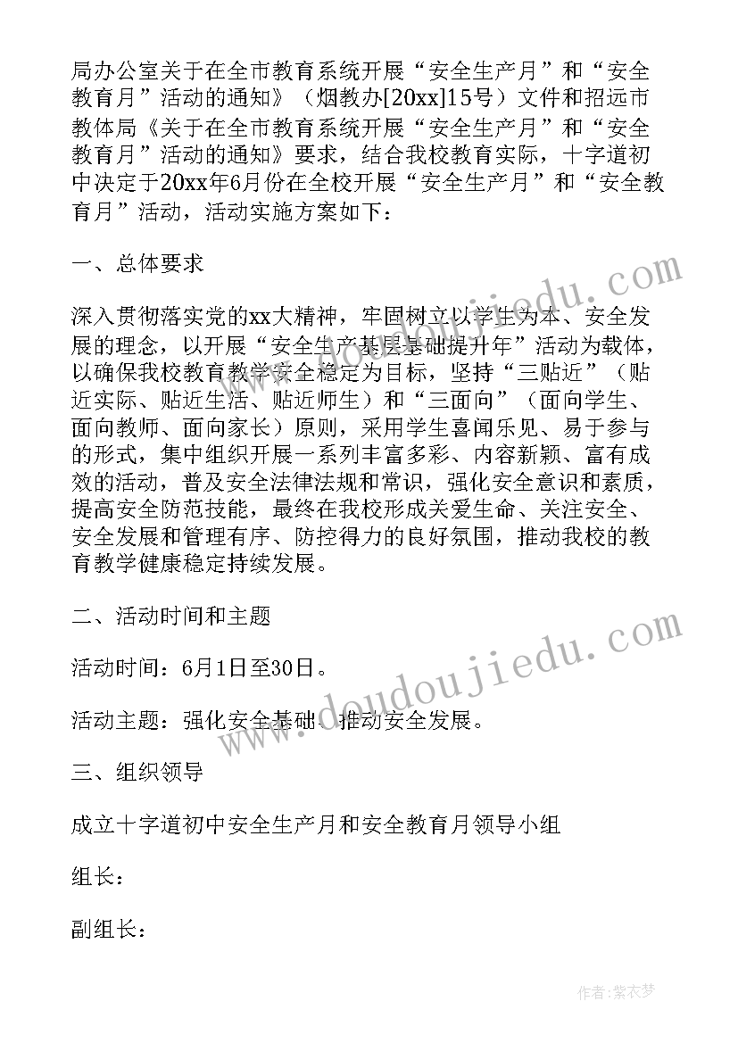 最新大学安全教育第五章读后感 大学第五届学生安全教育月活动方案(实用5篇)