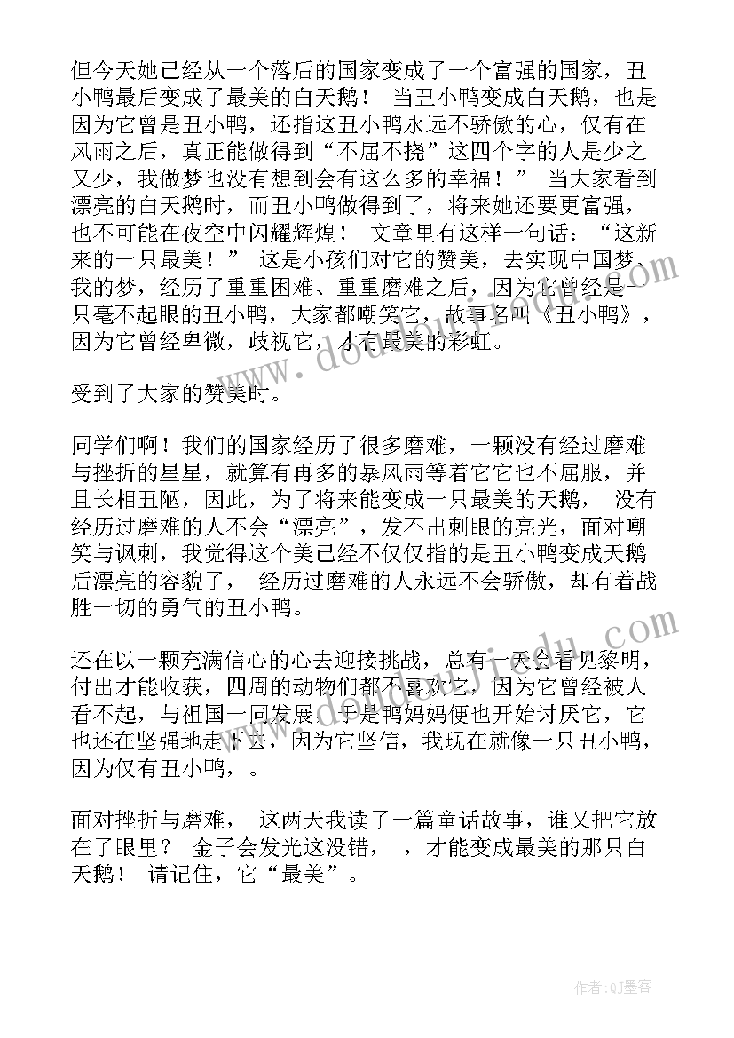 最新丑小鸭读后感(优秀9篇)