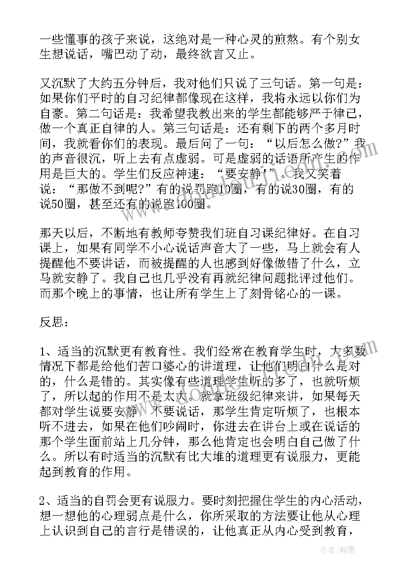 最新初中老师谈教育故事读后感 初中班级老师教育故事(实用5篇)