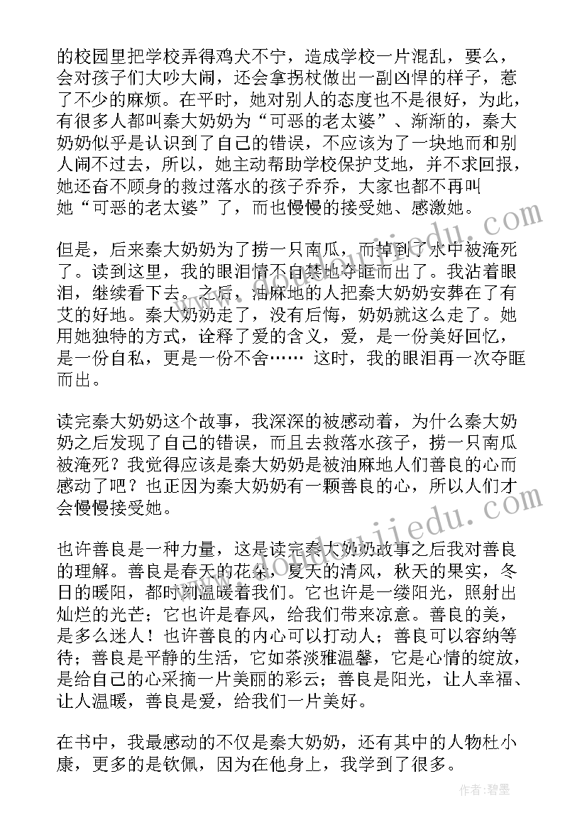 最新跳房子读后感(通用7篇)