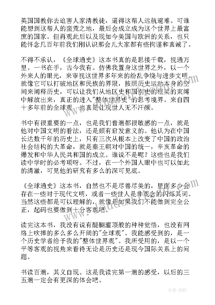 最新全球通史读后感(模板10篇)