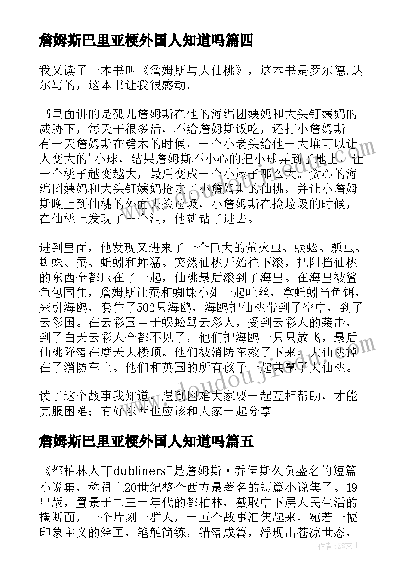 2023年詹姆斯巴里亚梗外国人知道吗 詹姆斯与大仙桃读后感(优质5篇)