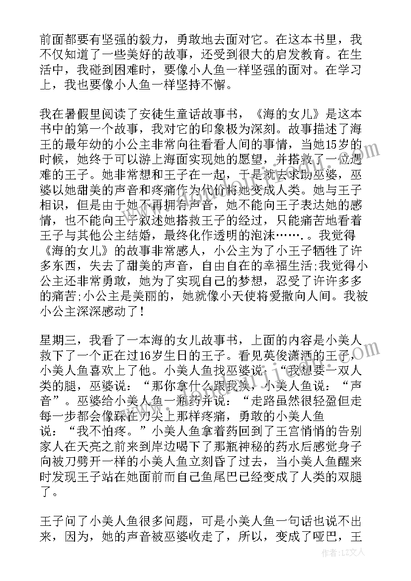 故事读后感(汇总7篇)