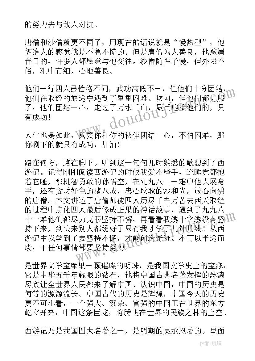 2023年西游读后感记(优质5篇)