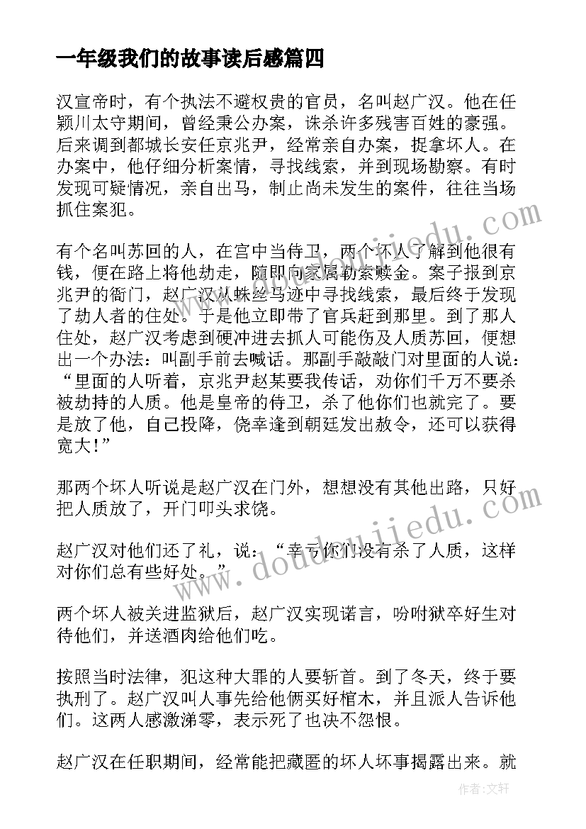 2023年一年级我们的故事读后感(精选5篇)