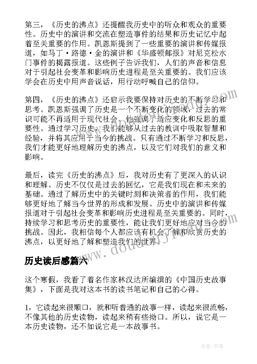 最新历史读后感(模板9篇)