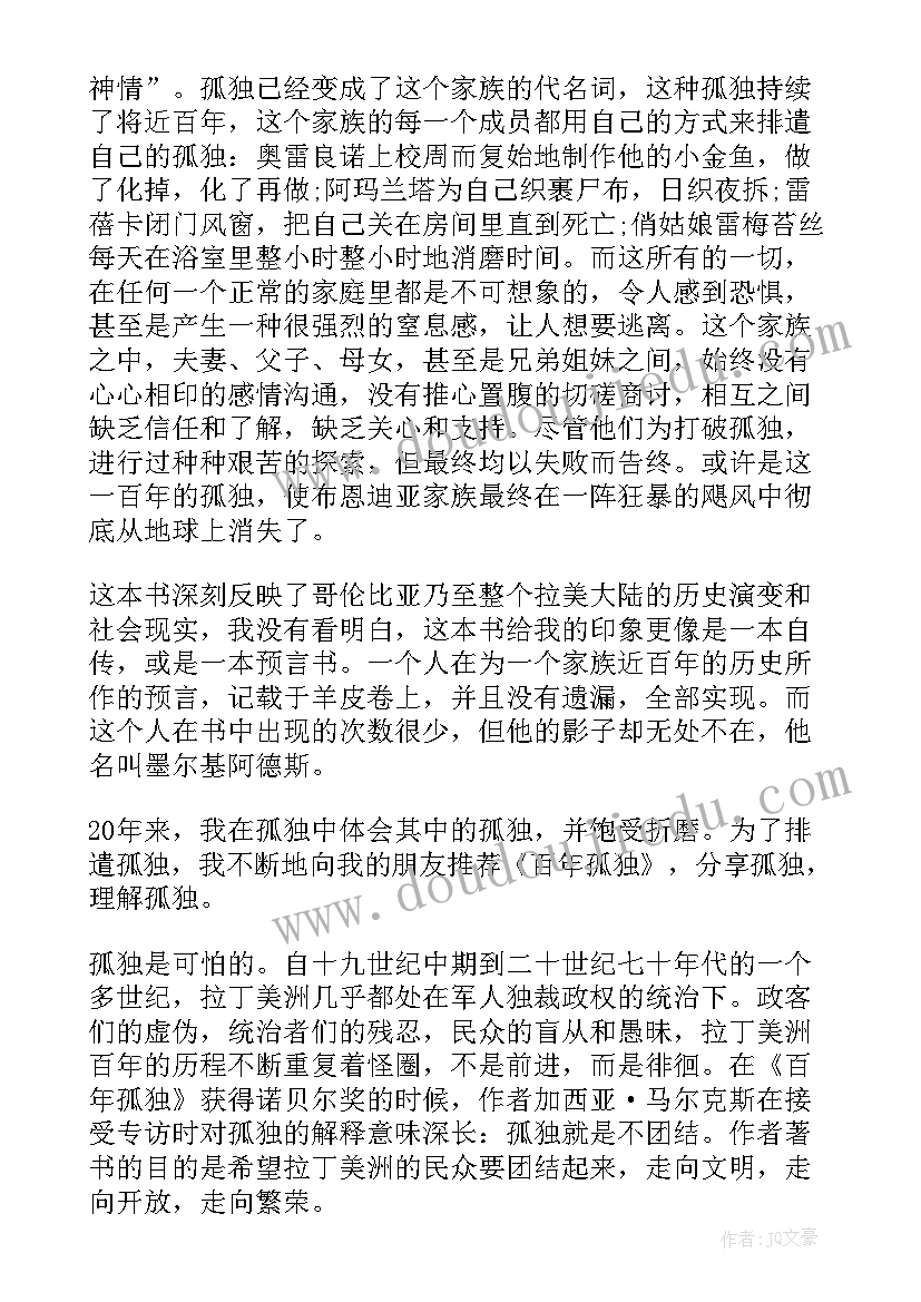 2023年建党百年读后感(精选7篇)