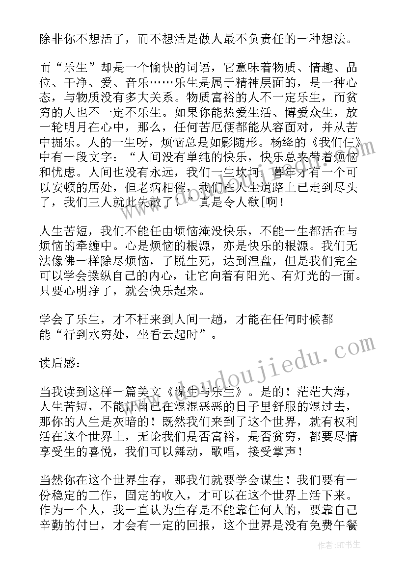 读美文写读后感受 美文摘抄及读后感(通用6篇)