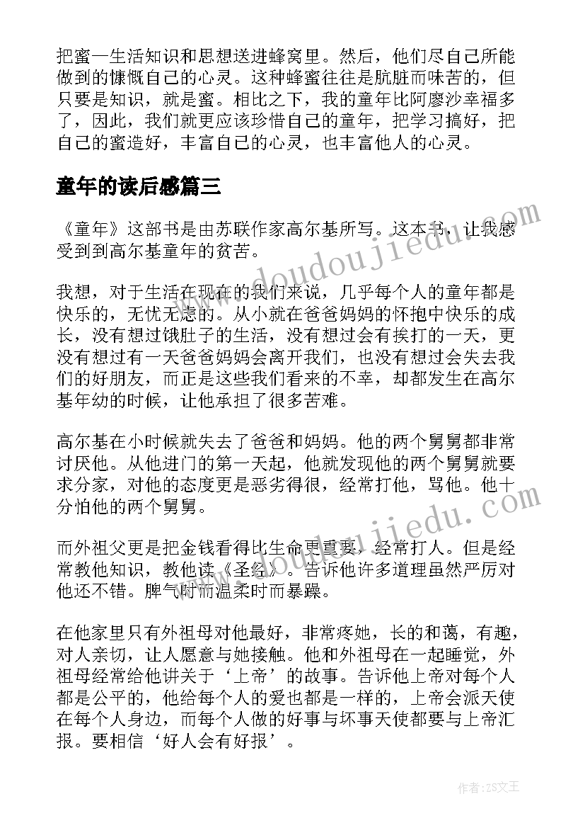 2023年童年的读后感(通用5篇)