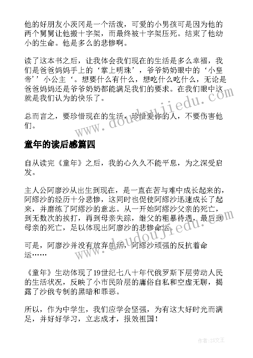 2023年童年的读后感(通用5篇)