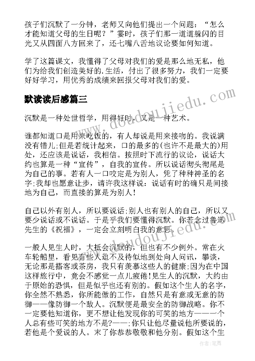 2023年默读读后感 可贵的沉默读后感(通用7篇)